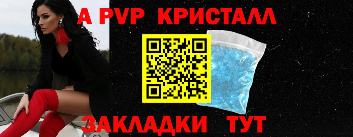 APVP СК КРИС  Alpha PVP Crystall  где продают   Биробиджан  Альфа ПВП VHQ  Вход с VPN 