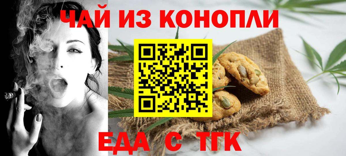 Cannafood конопля  Вход с VPN  Биробиджан 