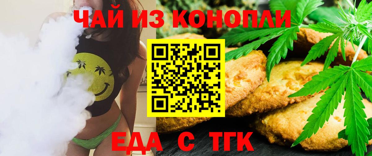 Canna-Cookies конопля Биробиджан