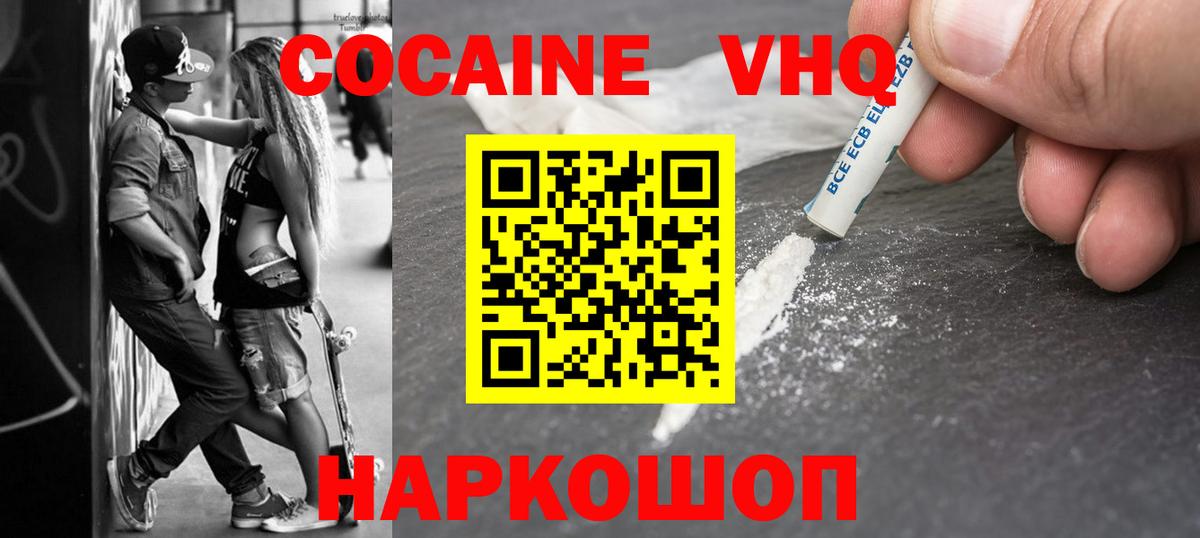 COCAIN VHQ Биробиджан