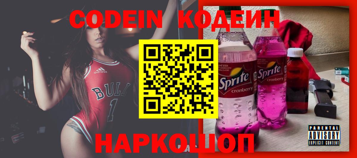Кодеиновый сироп Lean напиток Lean (лин) Биробиджан