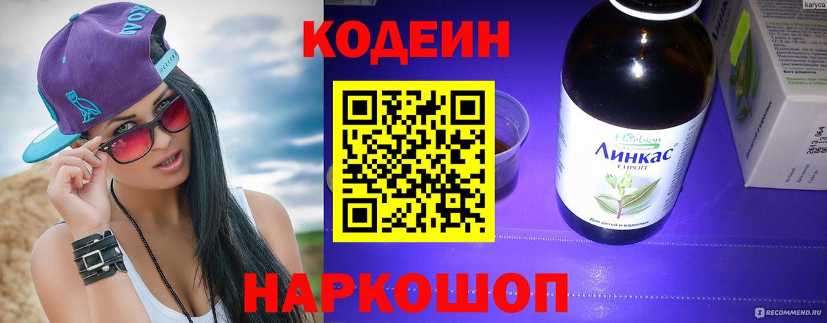 Кодеиновый сироп Lean Purple Drank  где продают   Биробиджан  Кодеин Purple Drank  Вход с VPN 