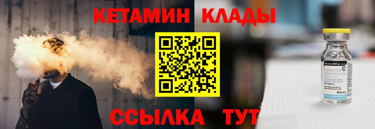 КЕТАМИН ketamine Биробиджан