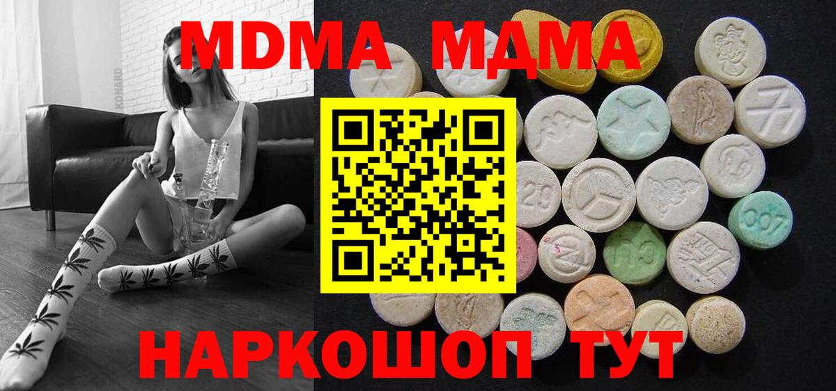 МДМА  MDMA Molly  Вход с VPN  Биробиджан 