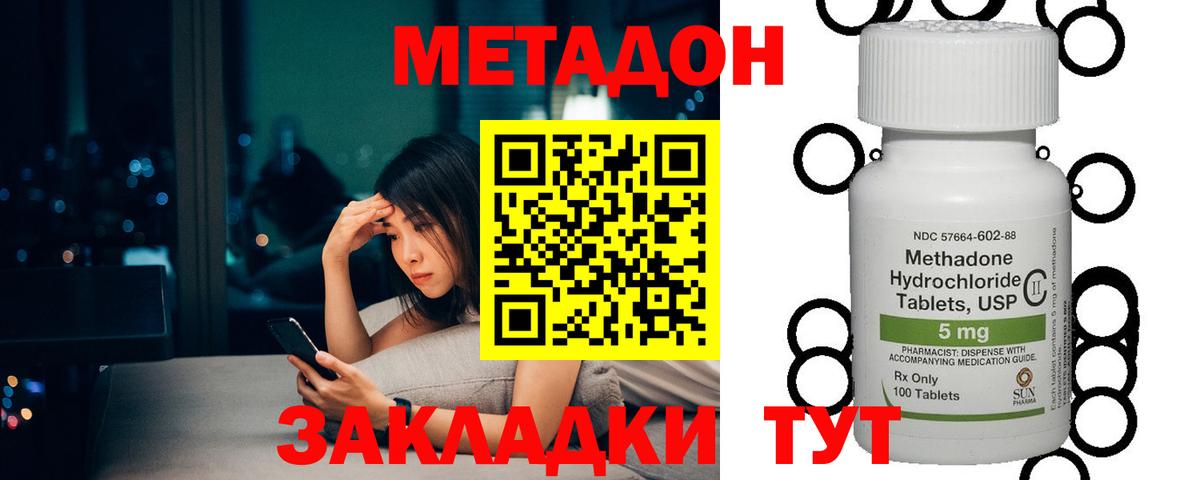 Биробиджан  Метадон кристалл  Вход с VPN 
