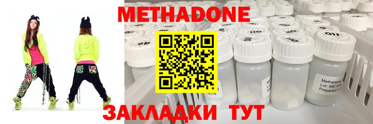 МЕТАДОН белоснежный Биробиджан