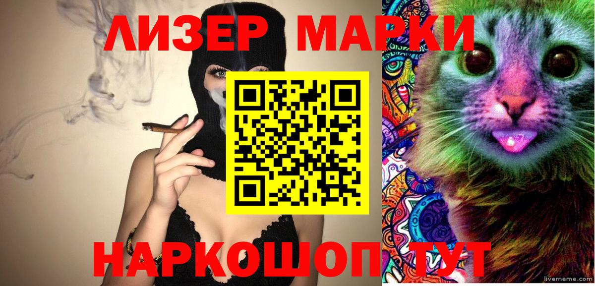 Наркотические марки 1500мкг Биробиджан